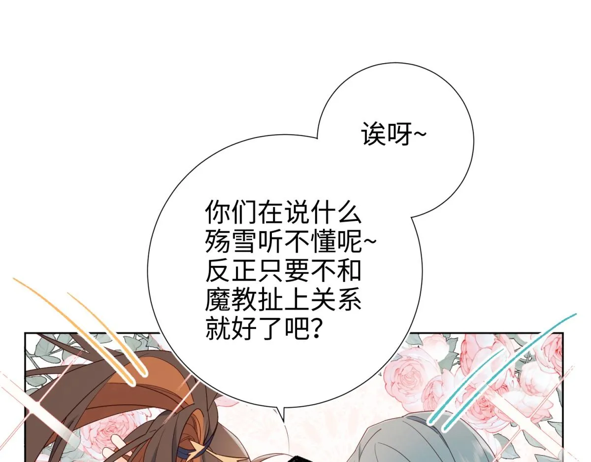 56-感情未满，勿扰 第78页