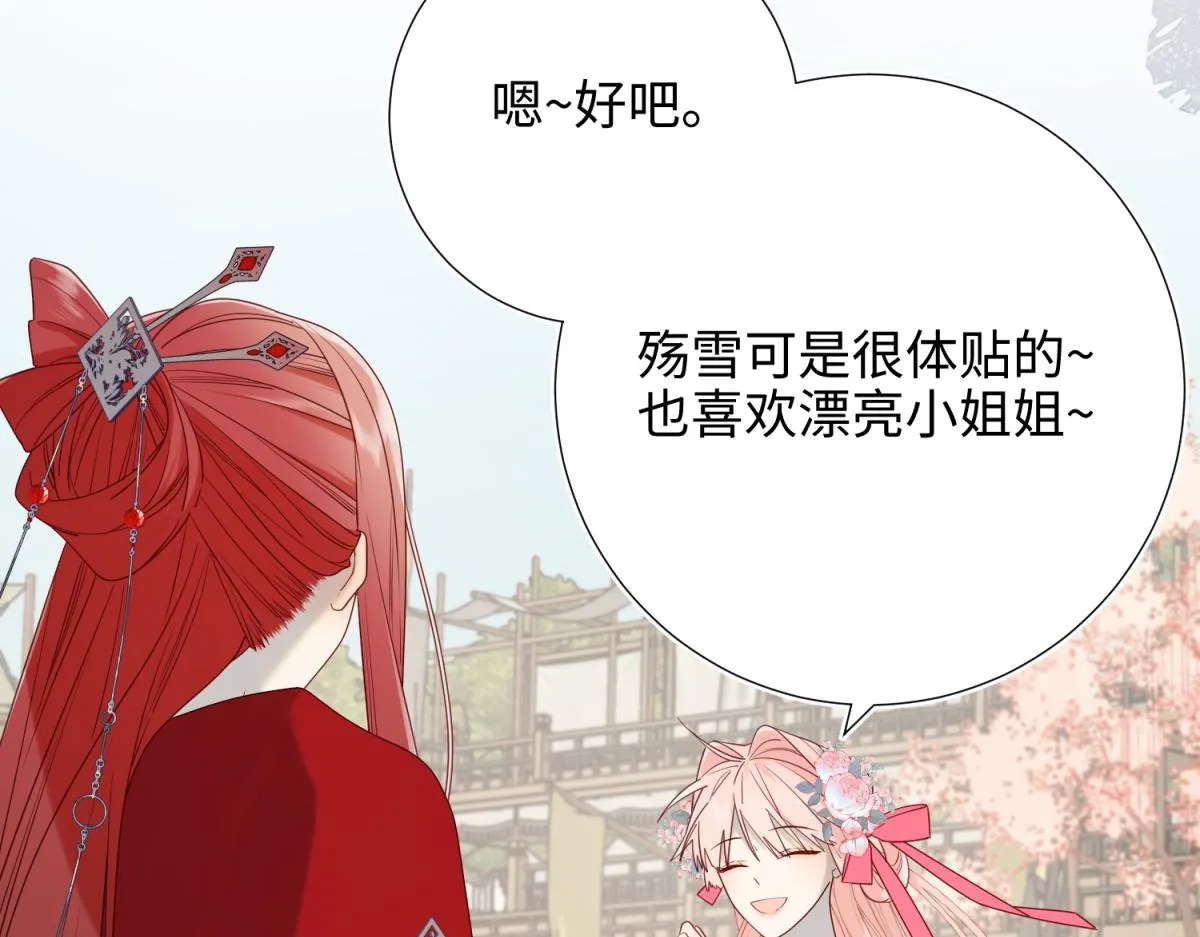 56-感情未满，勿扰 第88页