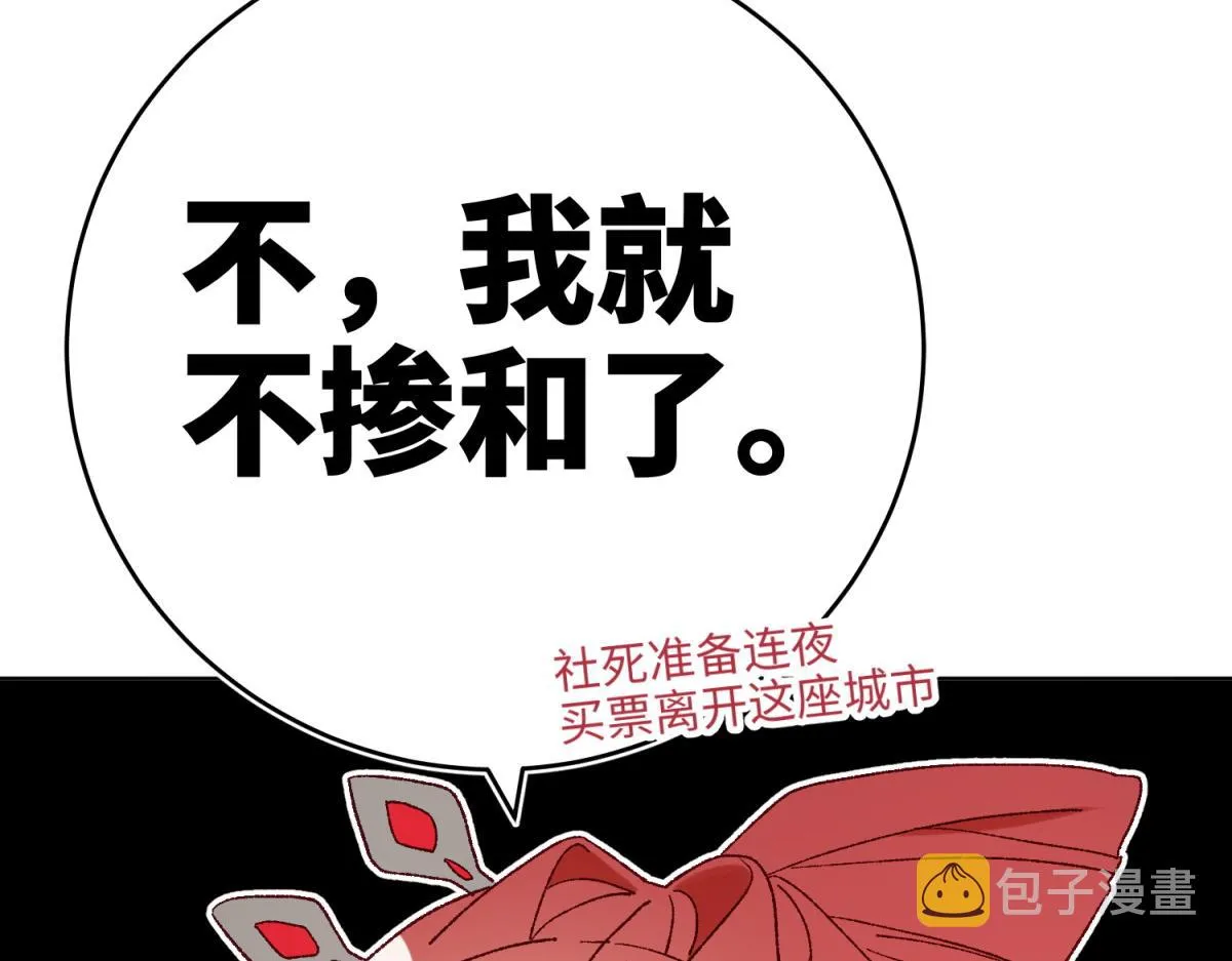 56-感情未满，勿扰 第95页