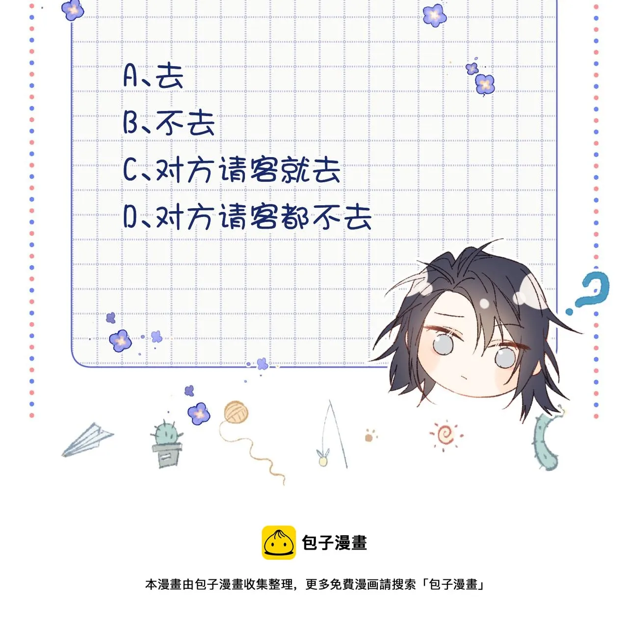 56-感情未满，勿扰 第101页