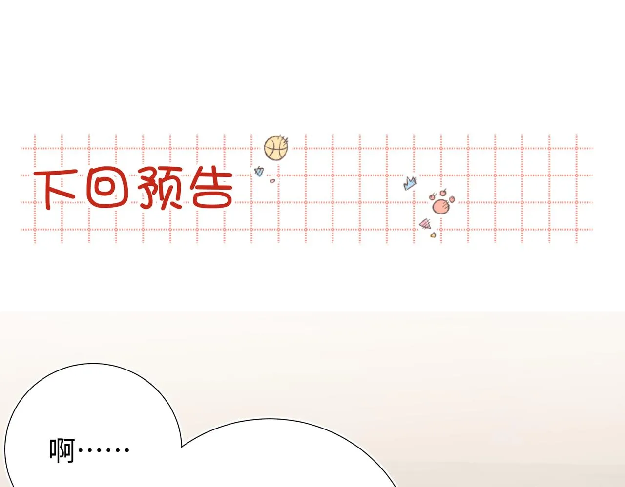 56-感情未满，勿扰 第103页