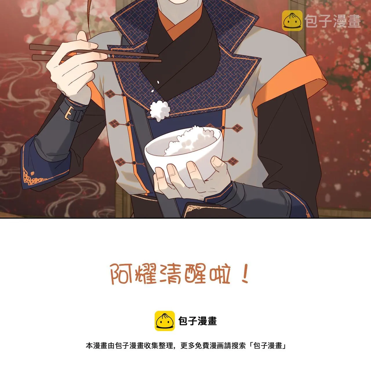 56-感情未满，勿扰 第105页
