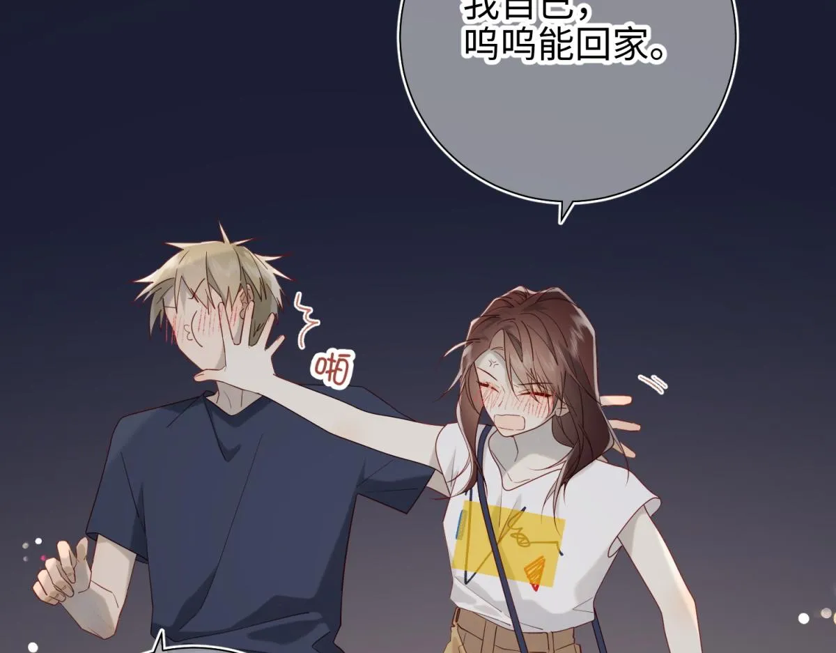 53-我们，结婚吧 第24页