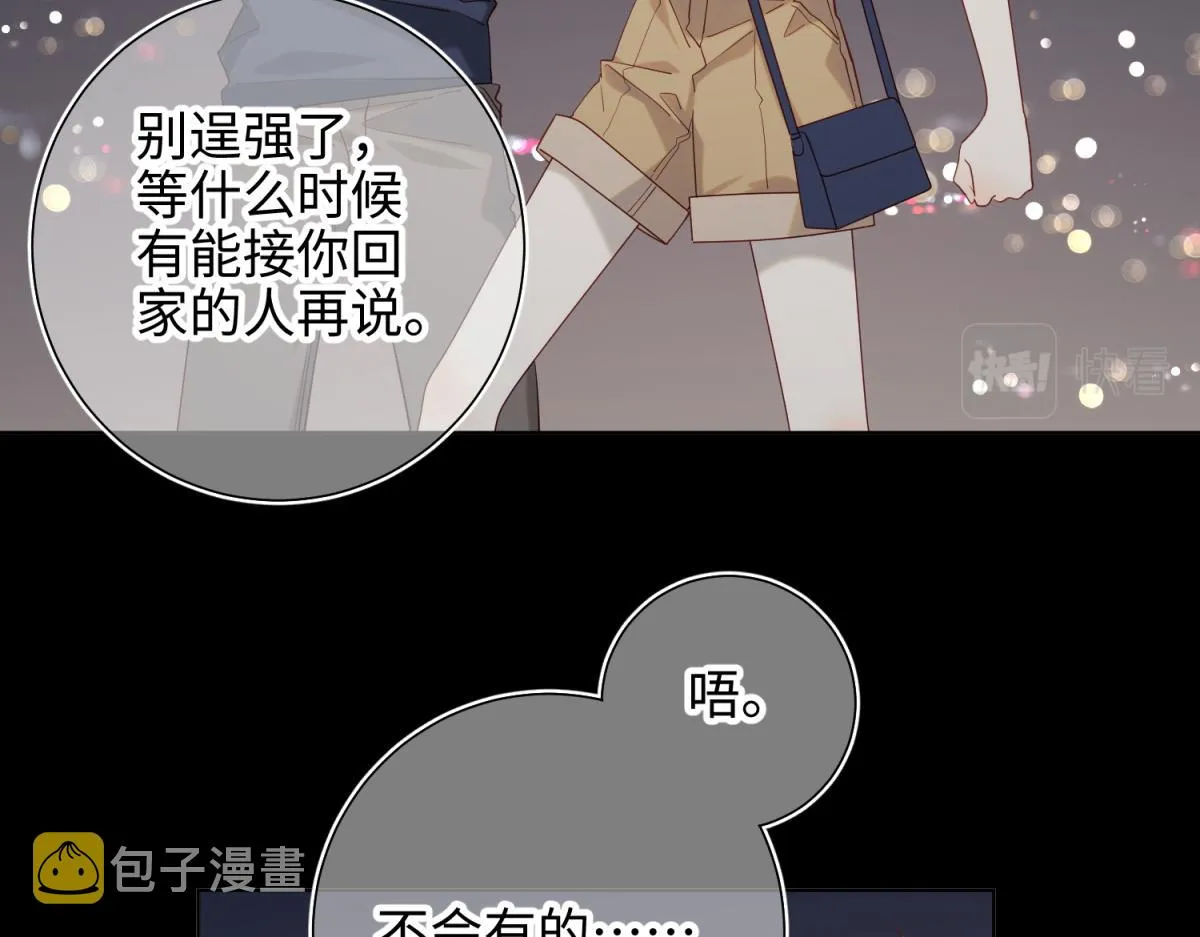 53-我们，结婚吧 第25页