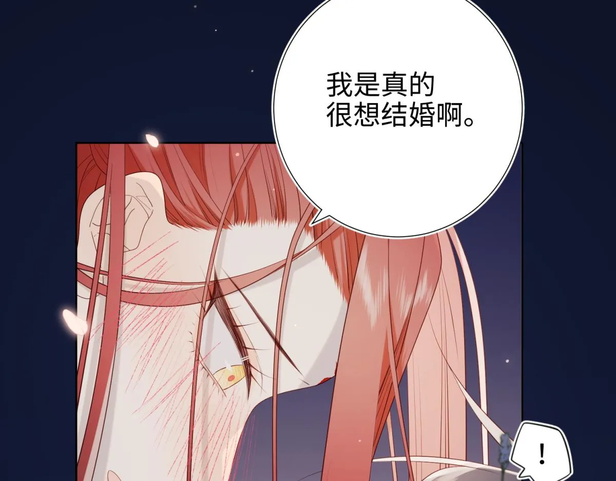 53-我们，结婚吧 第59页