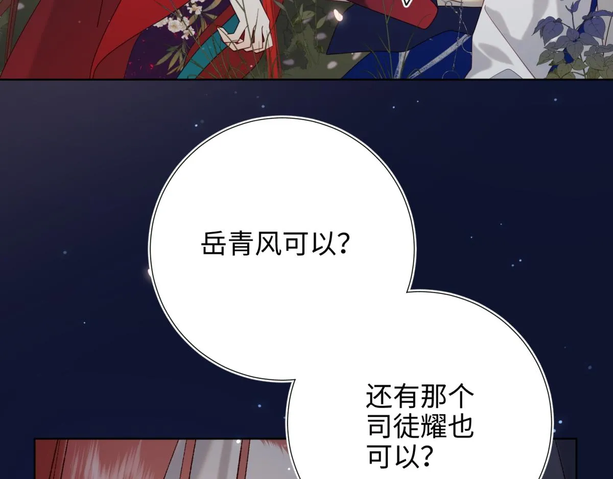 53-我们，结婚吧 第84页