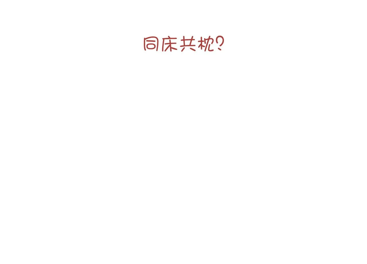 53-我们，结婚吧 第102页