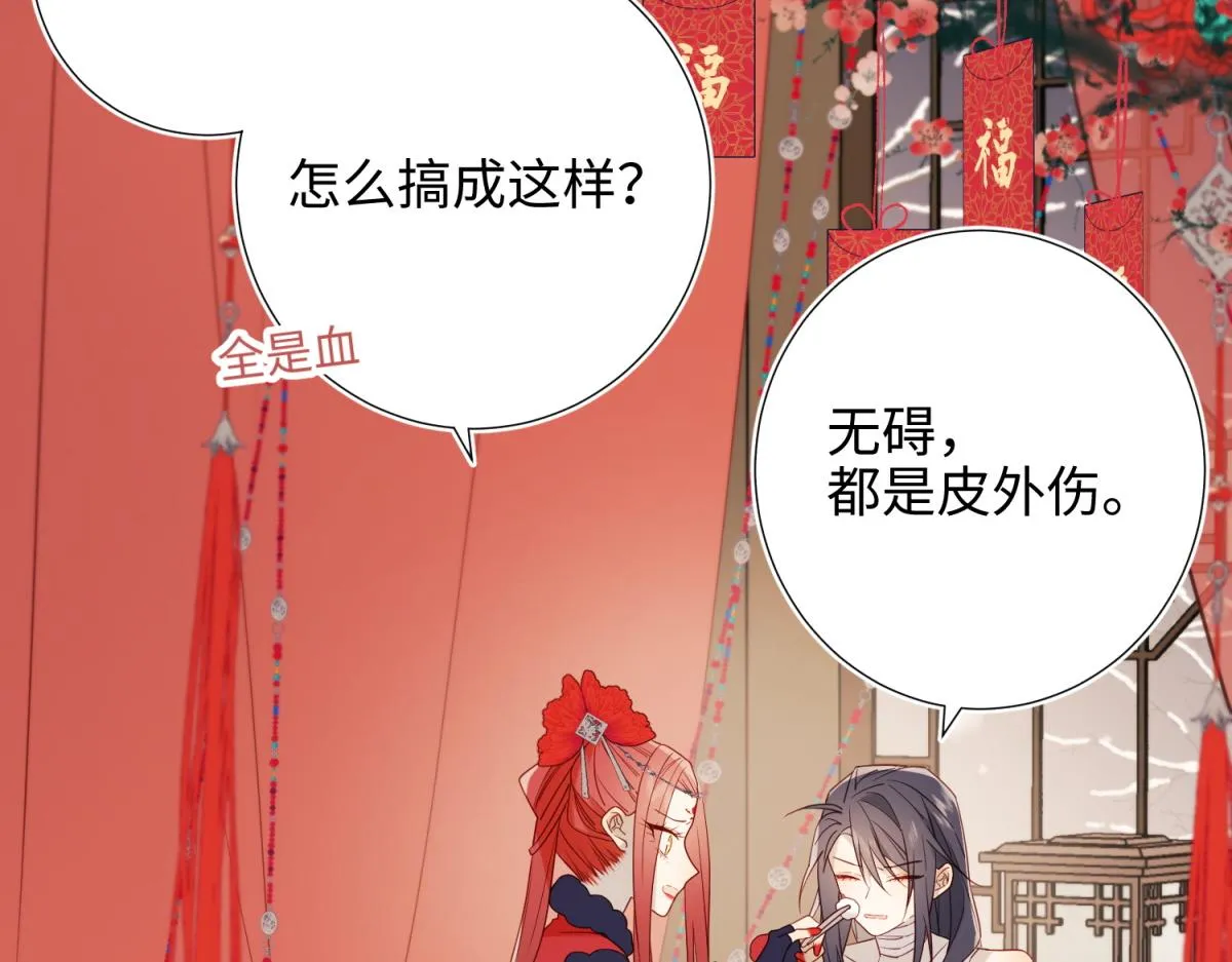 番外 新年礼物 第34页