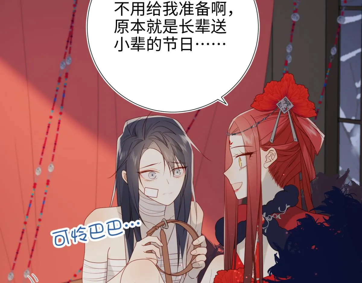 番外 新年礼物 第76页