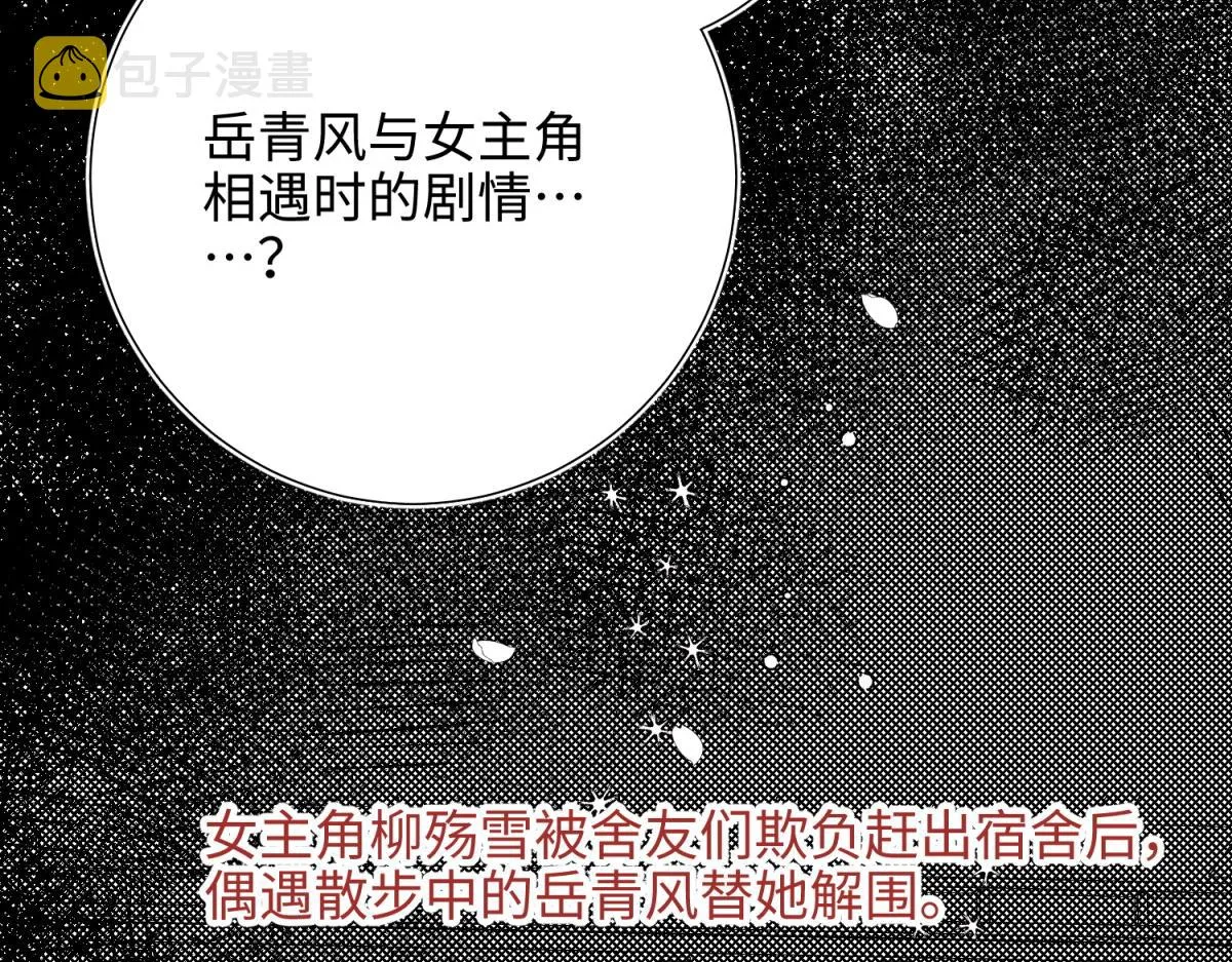 52-漫画中的情节 第24页