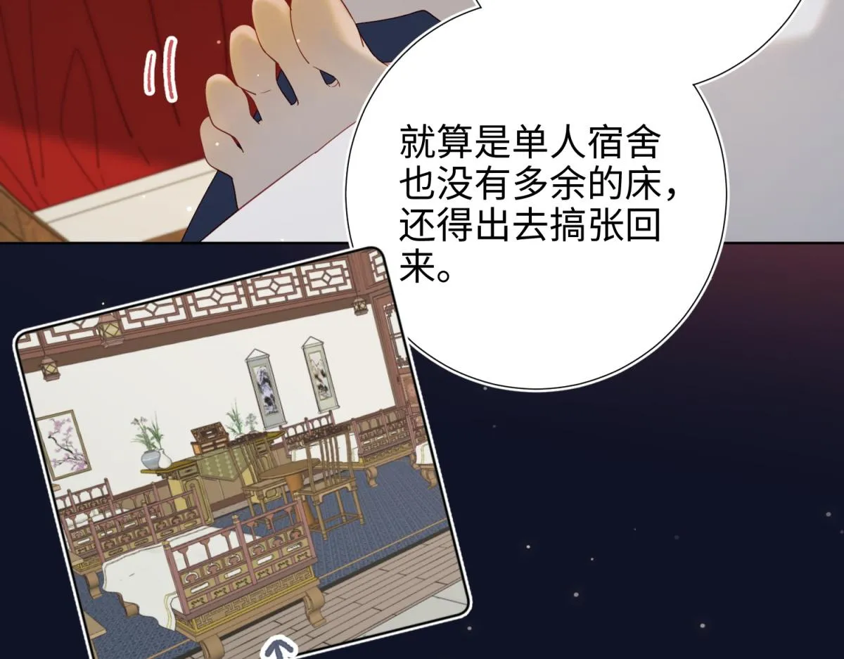 50-麟的宿舍 第56页