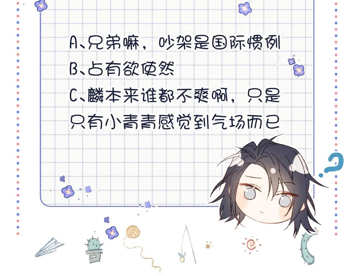 50-麟的宿舍 第92页