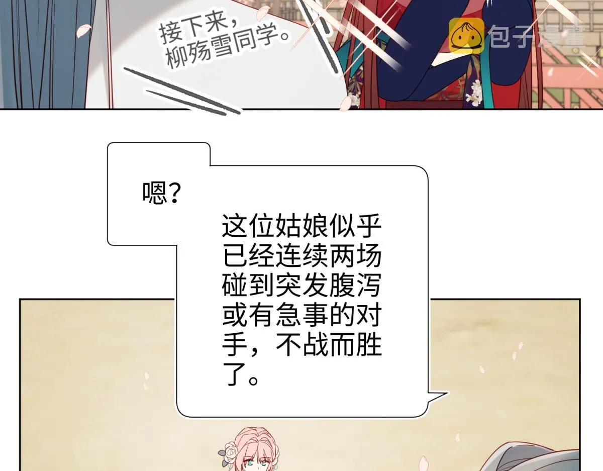49-女主光环 第14页