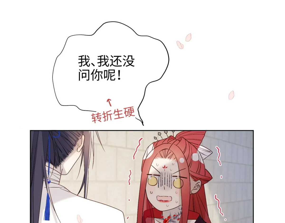 48-麟的真名 第8页