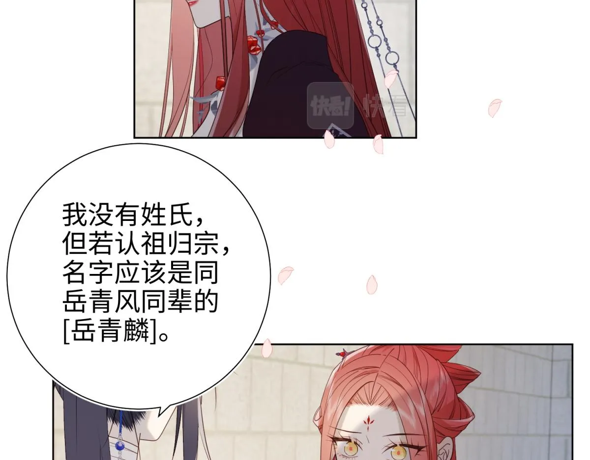 48-麟的真名 第16页