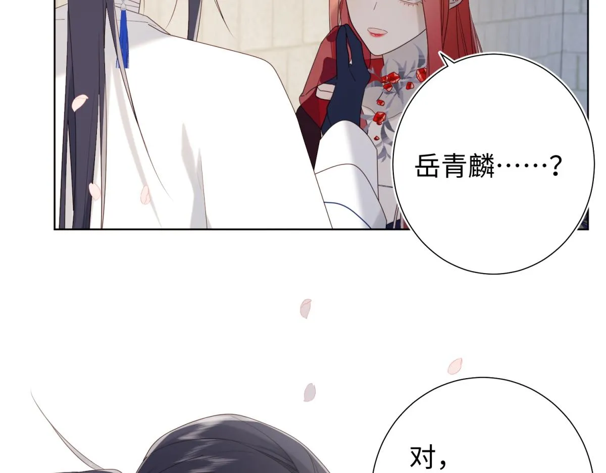 48-麟的真名 第17页