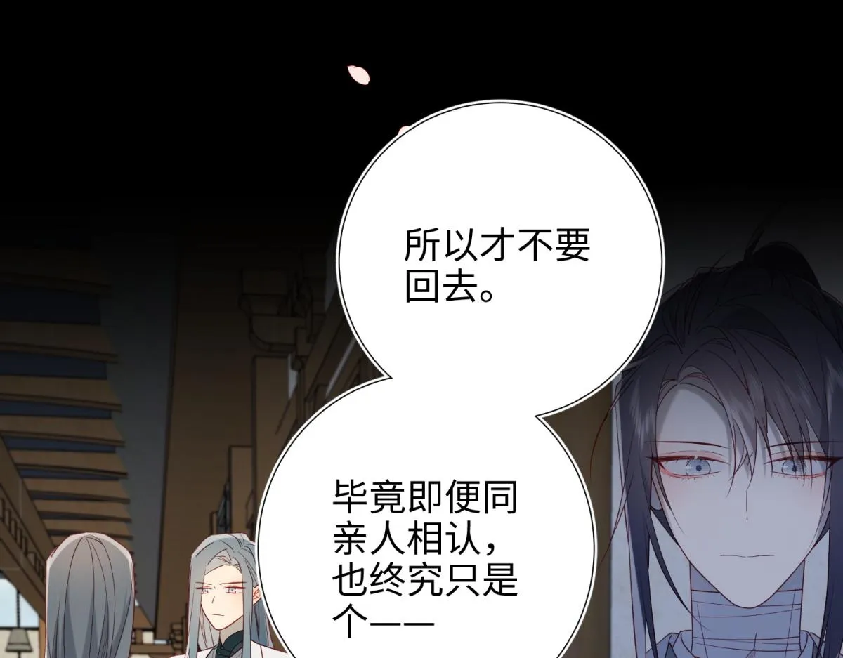 48-麟的真名 第29页
