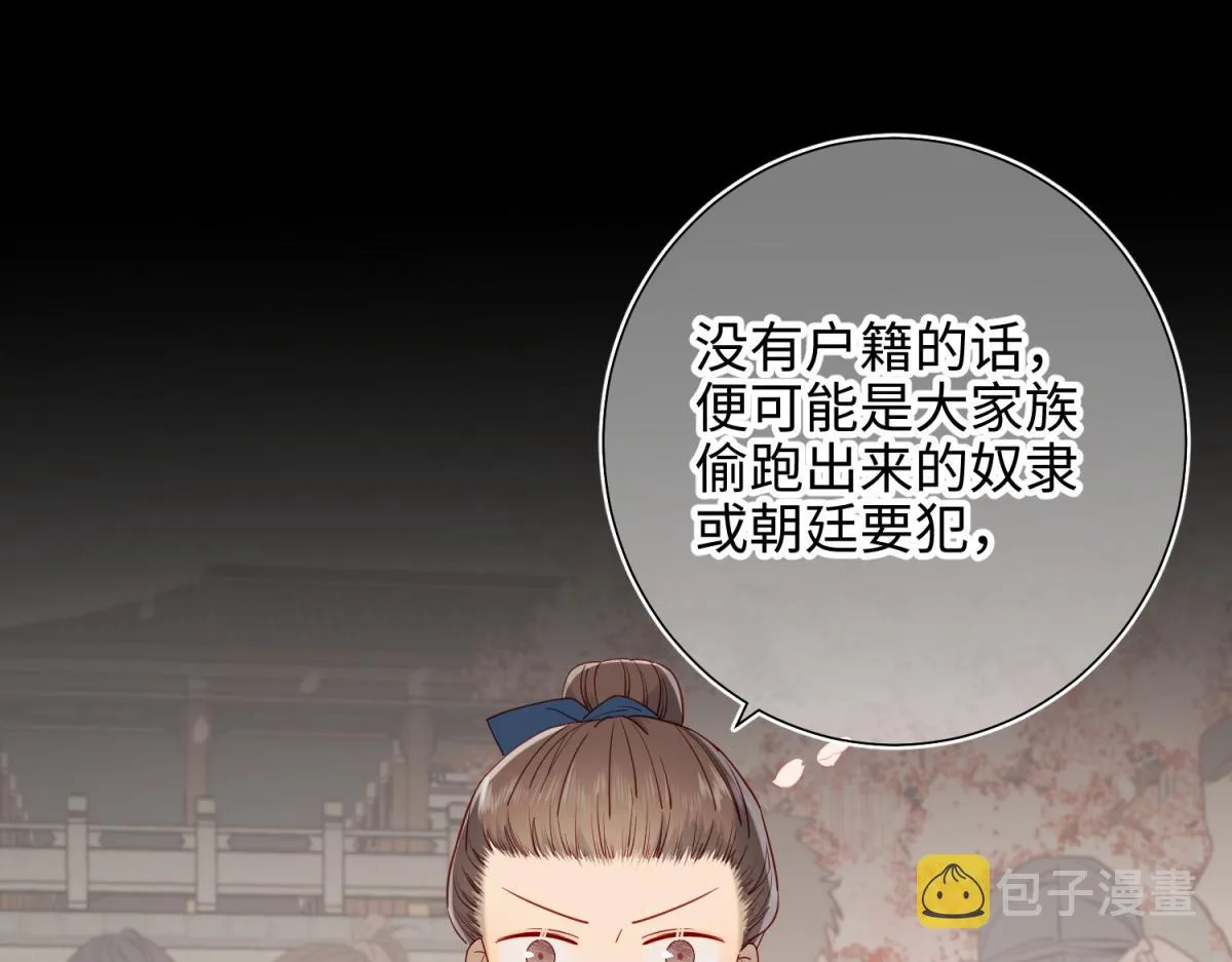 47-姓氏的来源 第7页