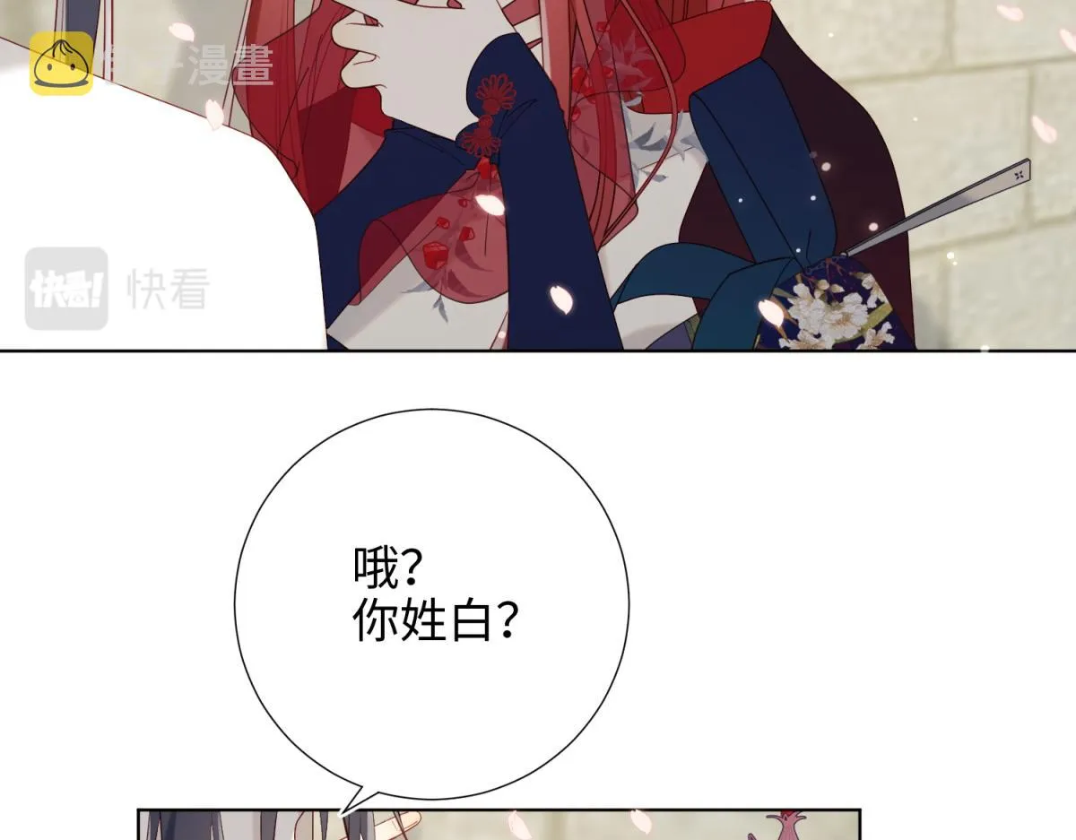 47-姓氏的来源 第83页