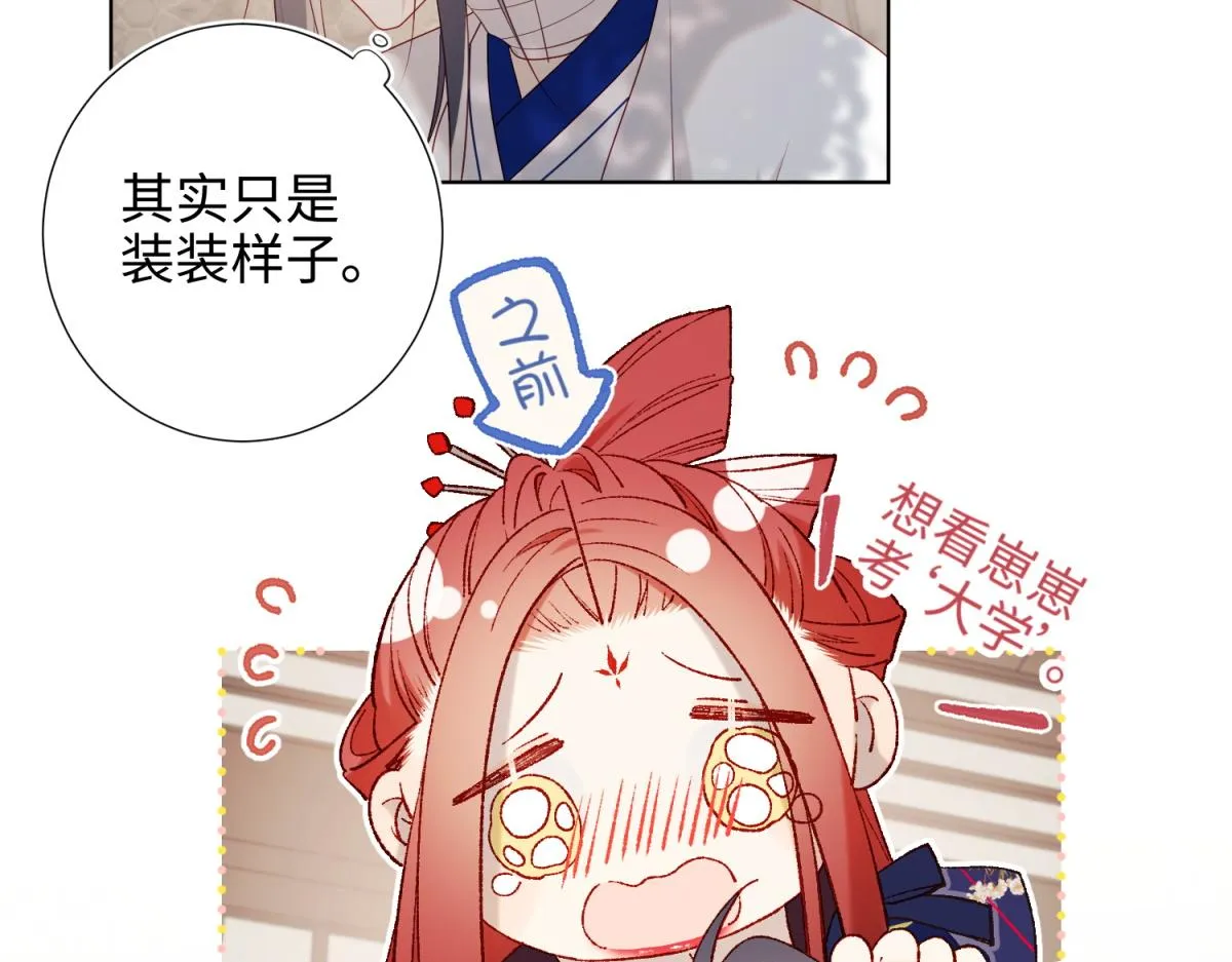 45-主仆比试 第20页
