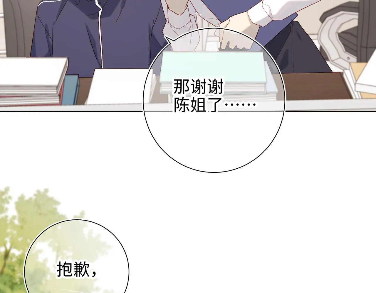 44-十八岁的身体 第9页