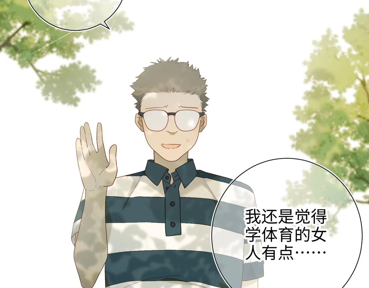 44-十八岁的身体 第10页
