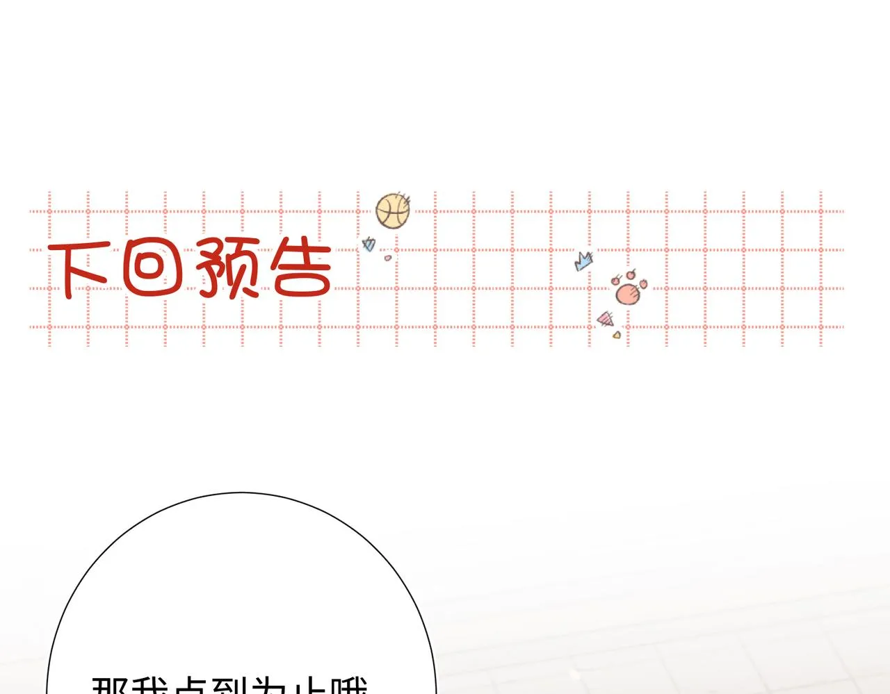 44-十八岁的身体 第83页