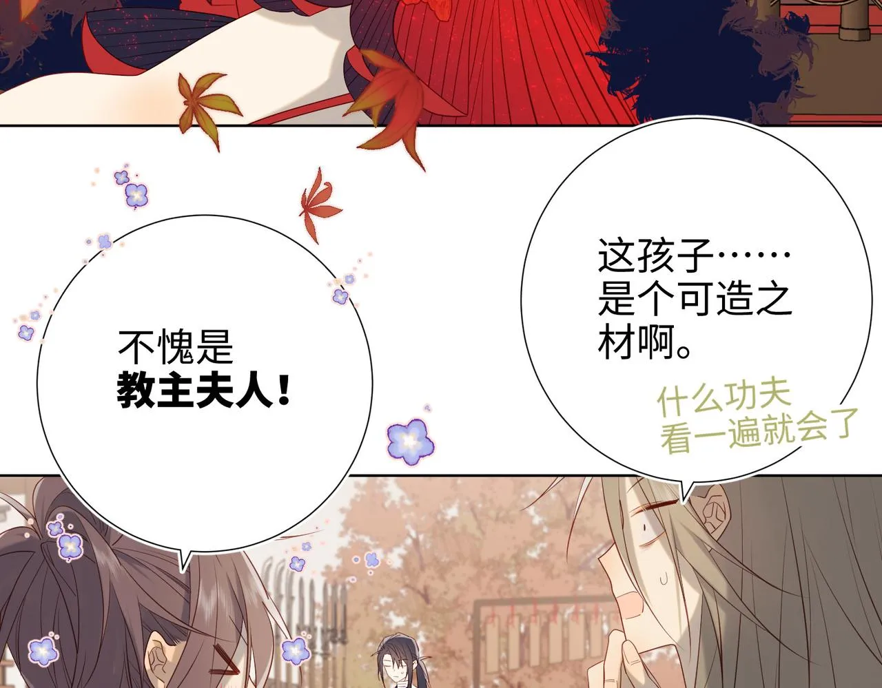 43-教主夫人 第29页