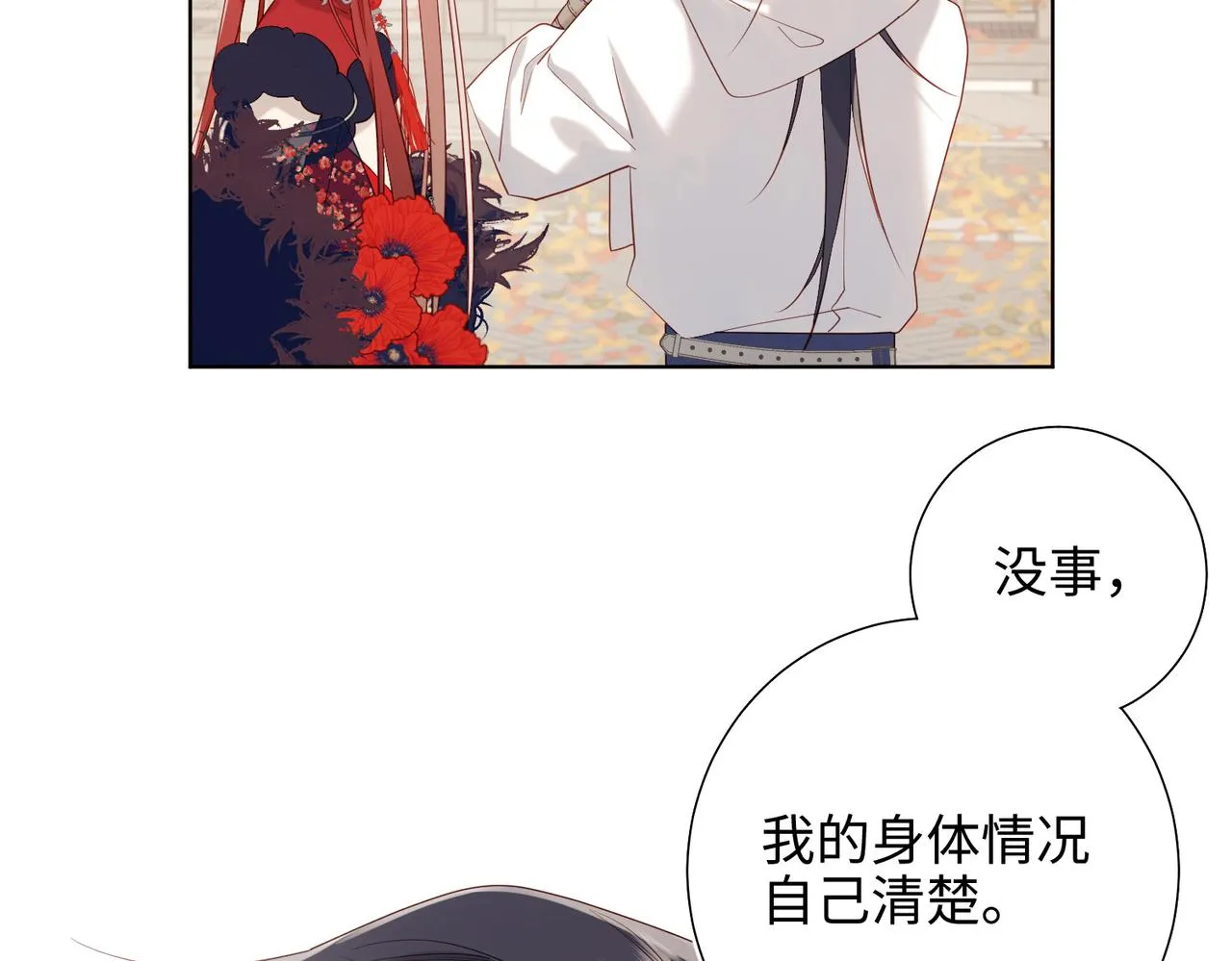 43-教主夫人 第33页