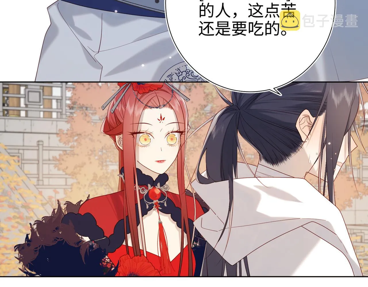 43-教主夫人 第36页