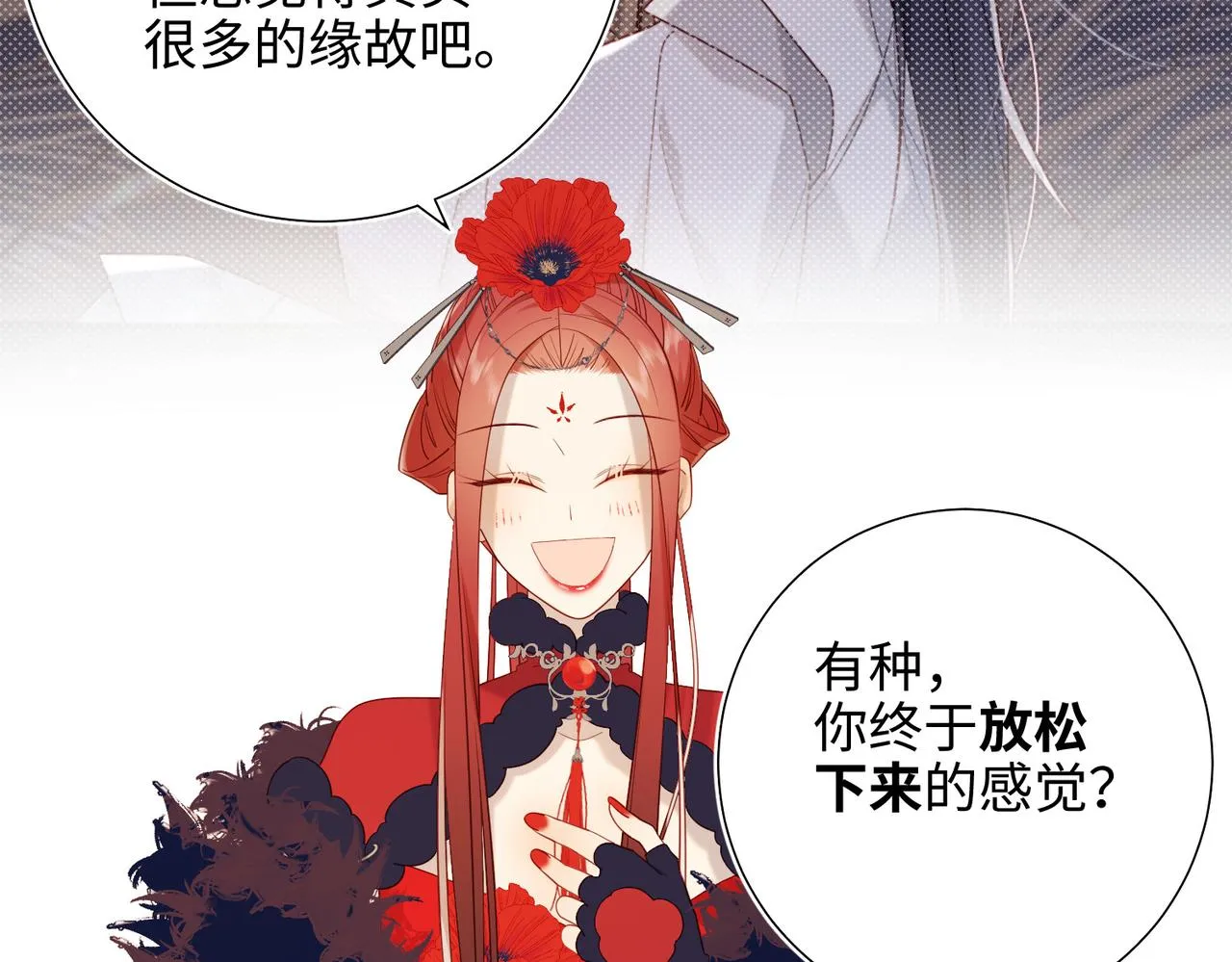 43-教主夫人 第44页