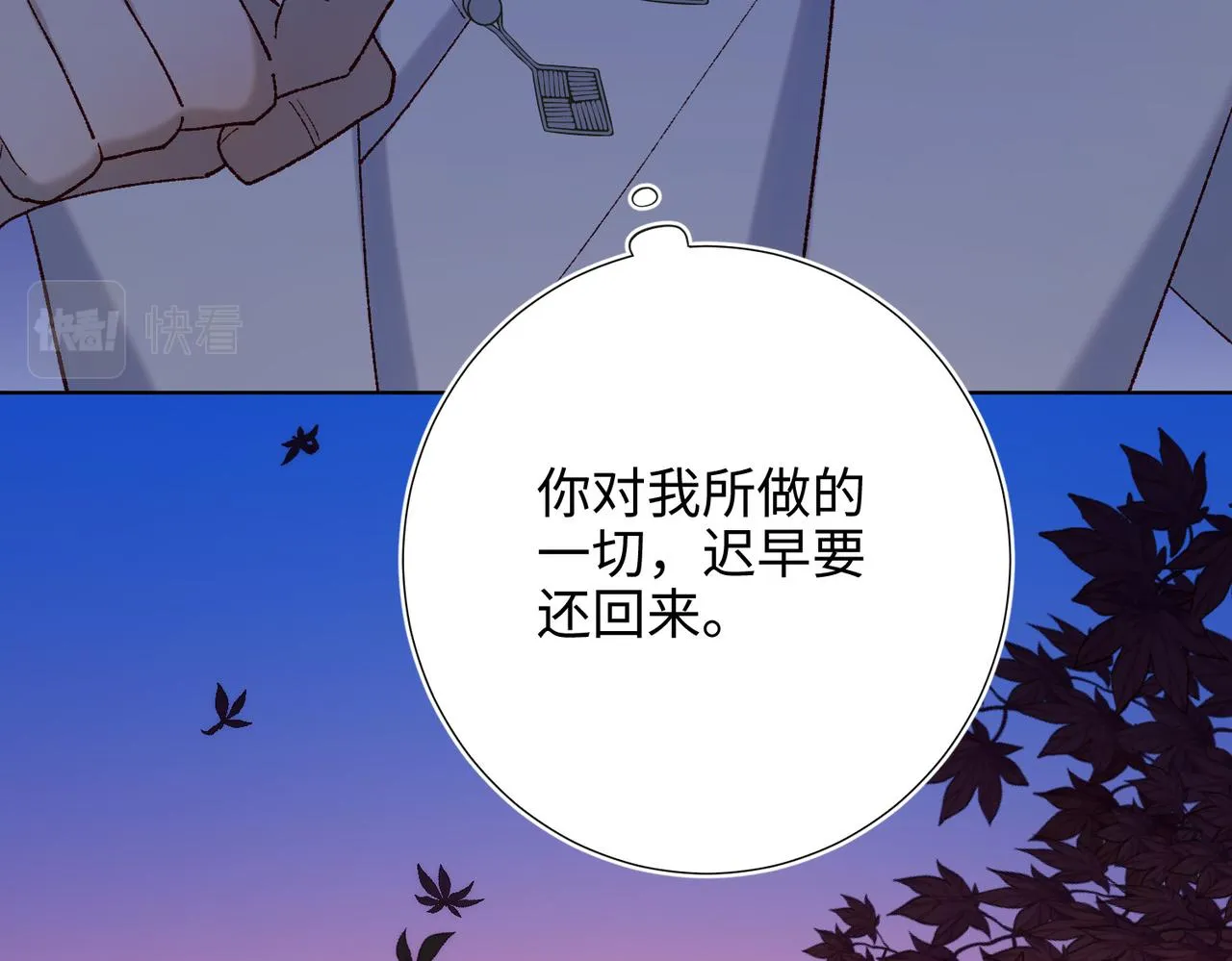 43-教主夫人 第63页