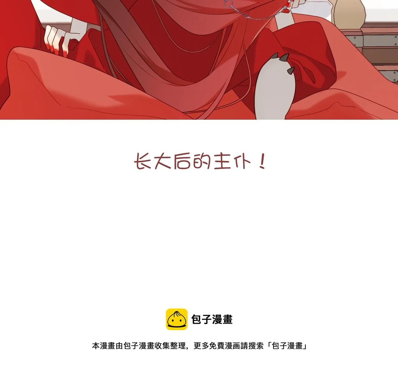 43-教主夫人 第83页
