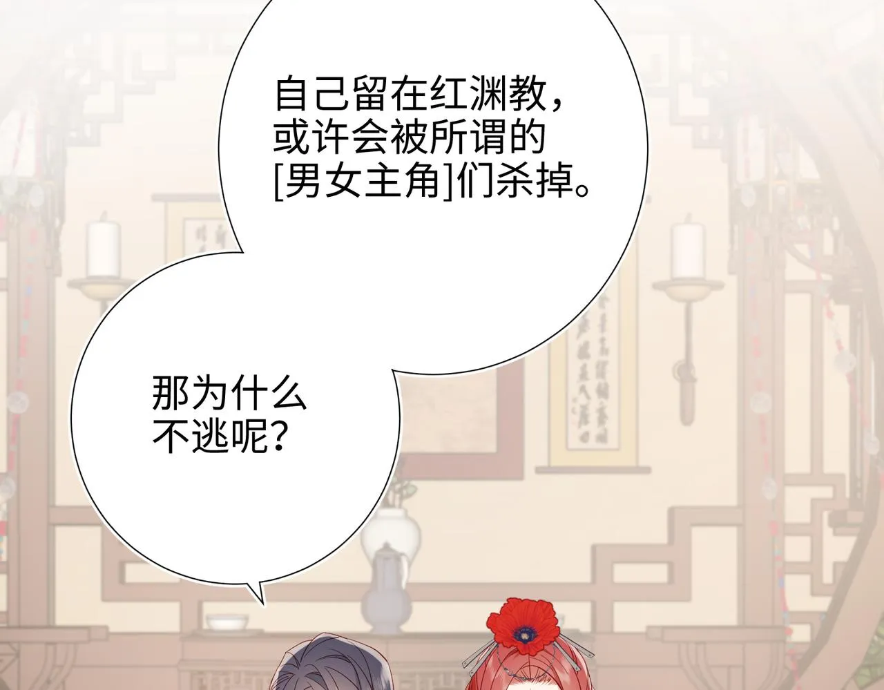 42-我不是她 第27页