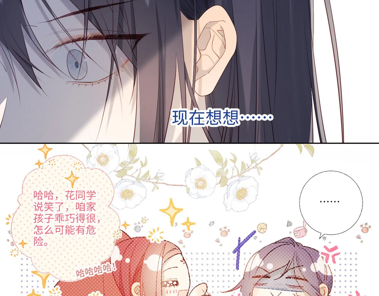 42-我不是她 第59页