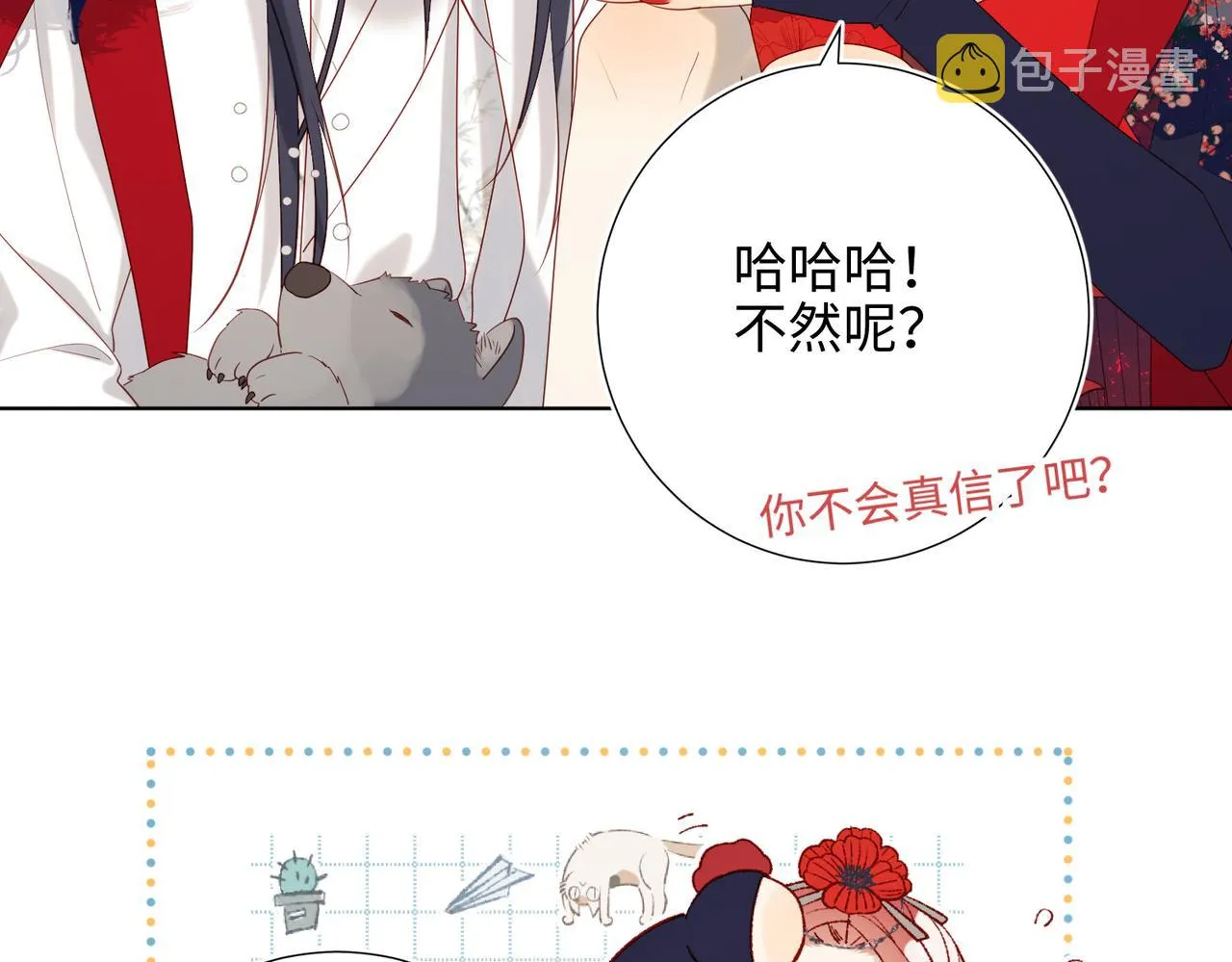 42-我不是她 第72页
