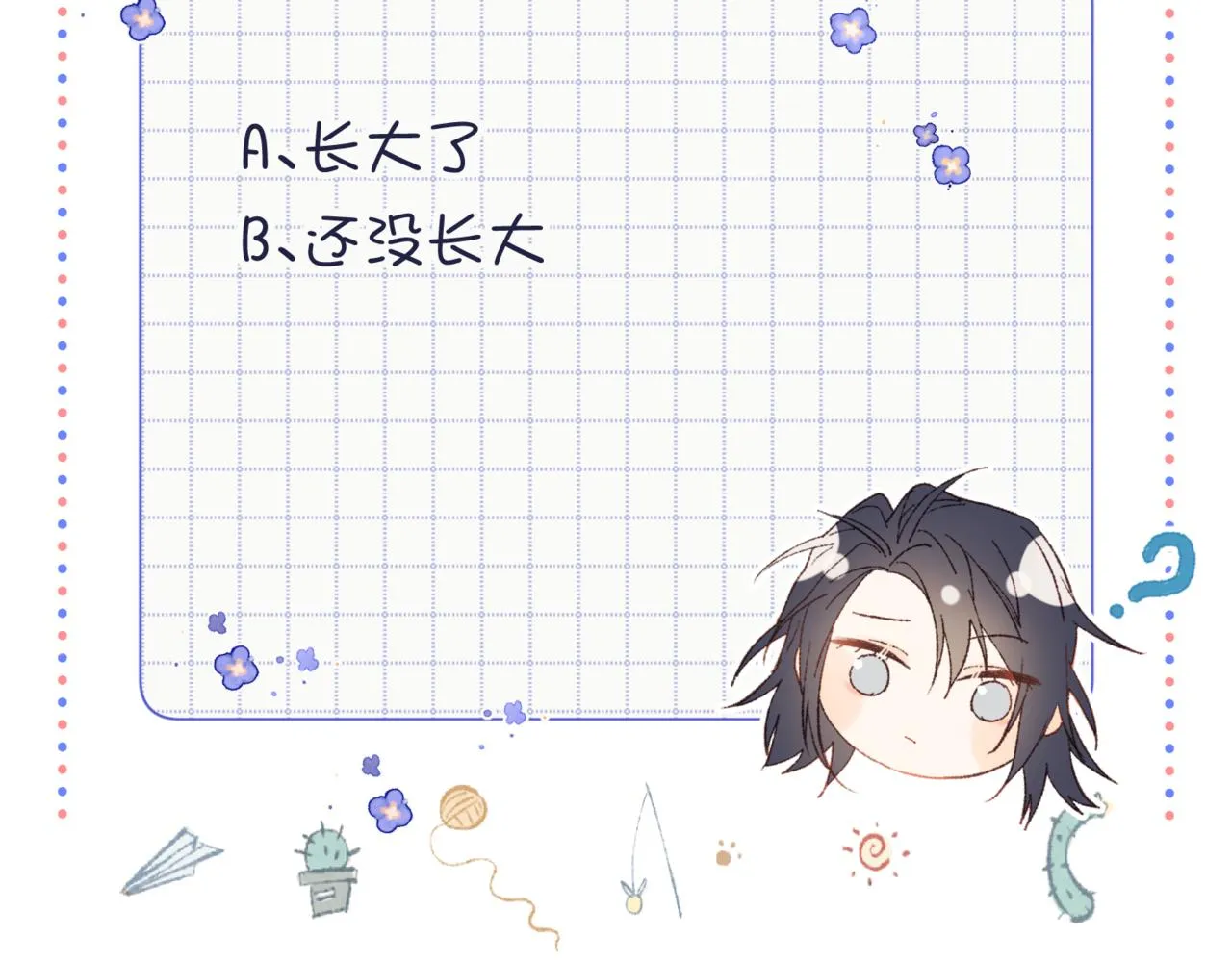 42-我不是她 第82页