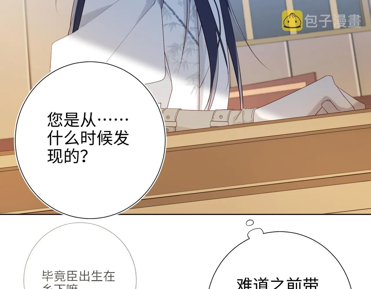 39-离别 第10页