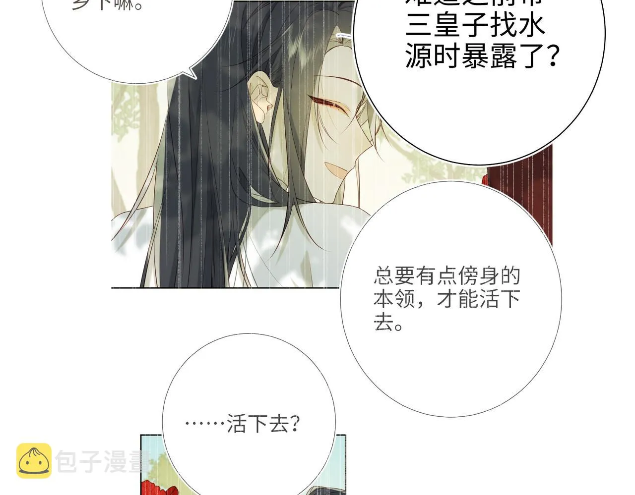 39-离别 第11页