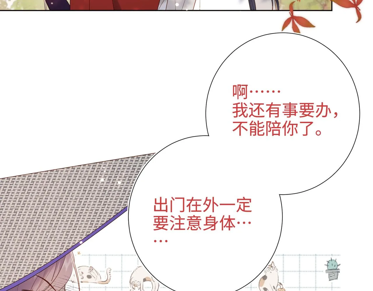 39-离别 第53页