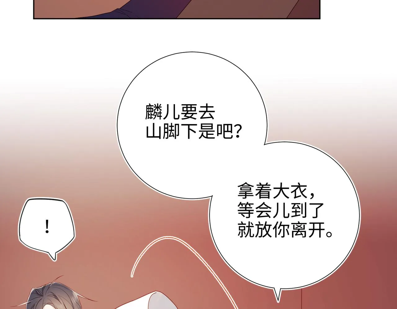 39-离别 第71页