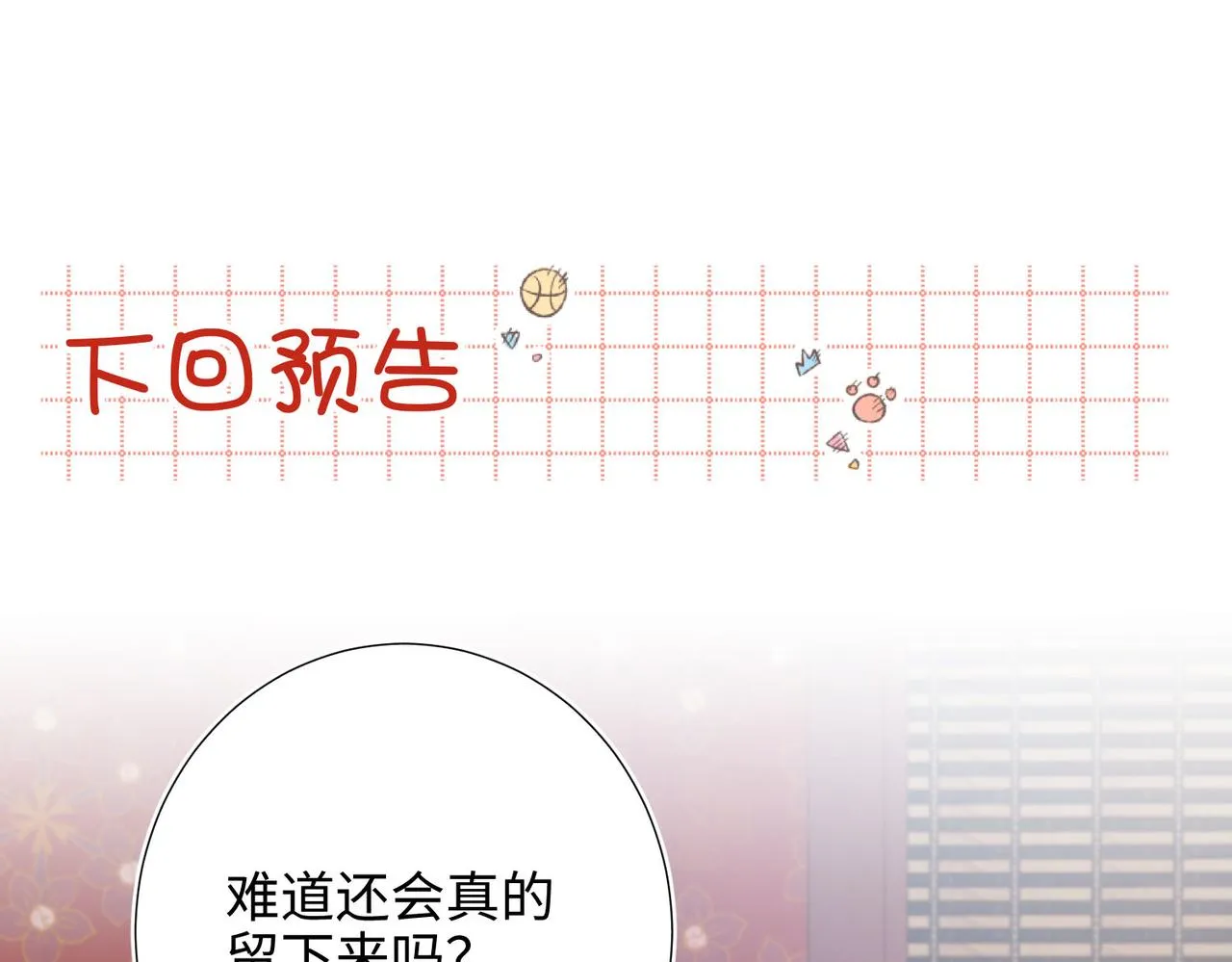 39-离别 第87页