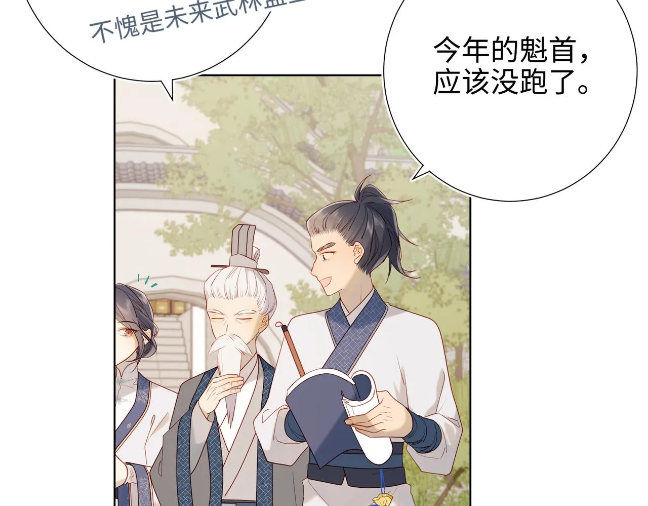 38-毕业考试 第21页