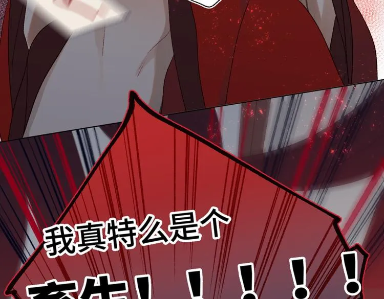 第1话 穿成反派救老公 第13页