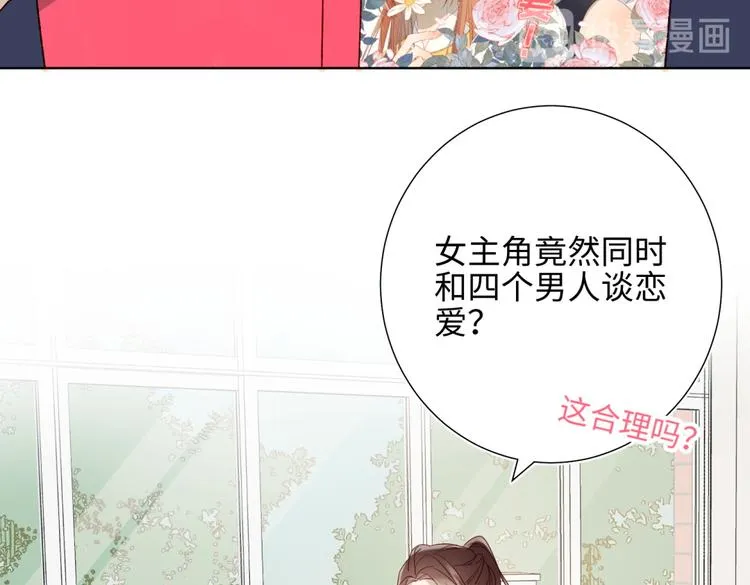 第1话 穿成反派救老公 第19页