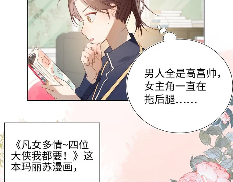 第1话 穿成反派救老公 第22页