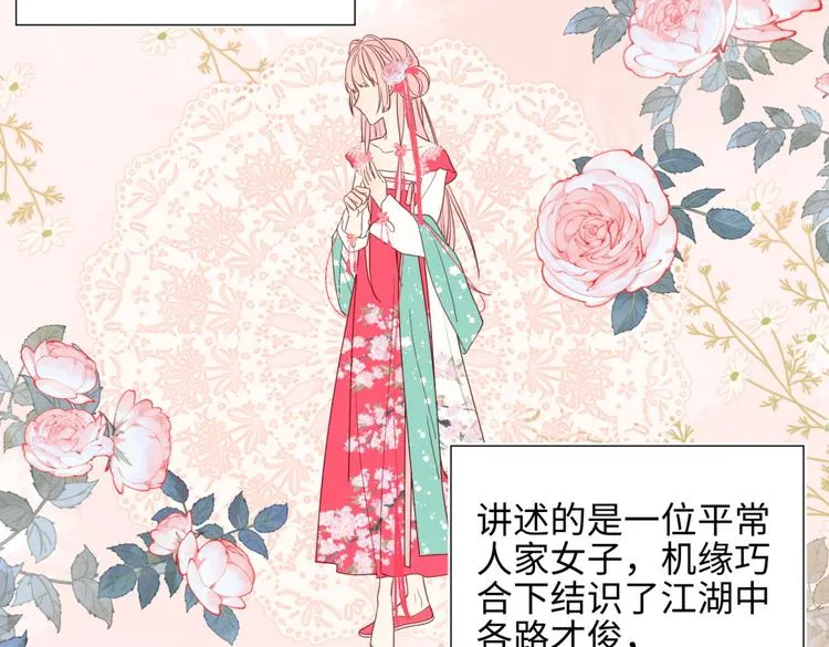 第1话 穿成反派救老公 第23页