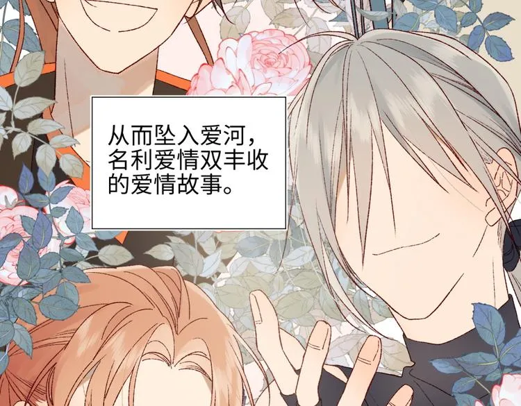 第1话 穿成反派救老公 第25页