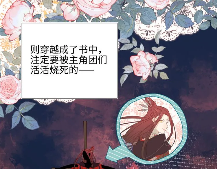 第1话 穿成反派救老公 第27页