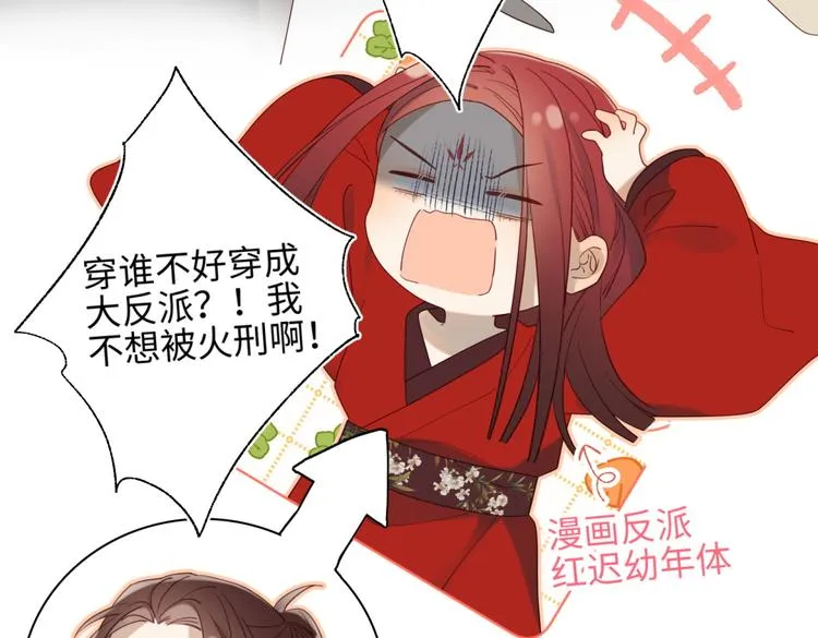 第1话 穿成反派救老公 第30页